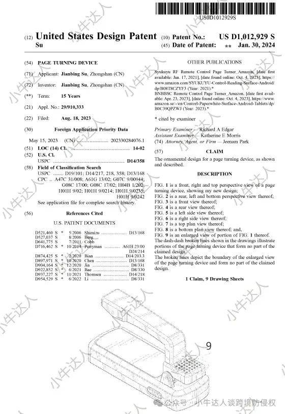 32期：遥控翻页器（预警）米乐m6外观专利侵权预警2(图2)